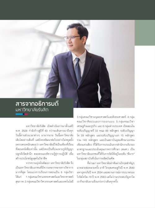 สารจากอธิการบดี (1/2)