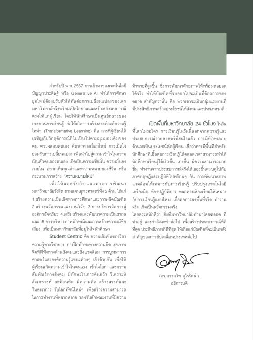 สารจากอธิการบดี (2/2)