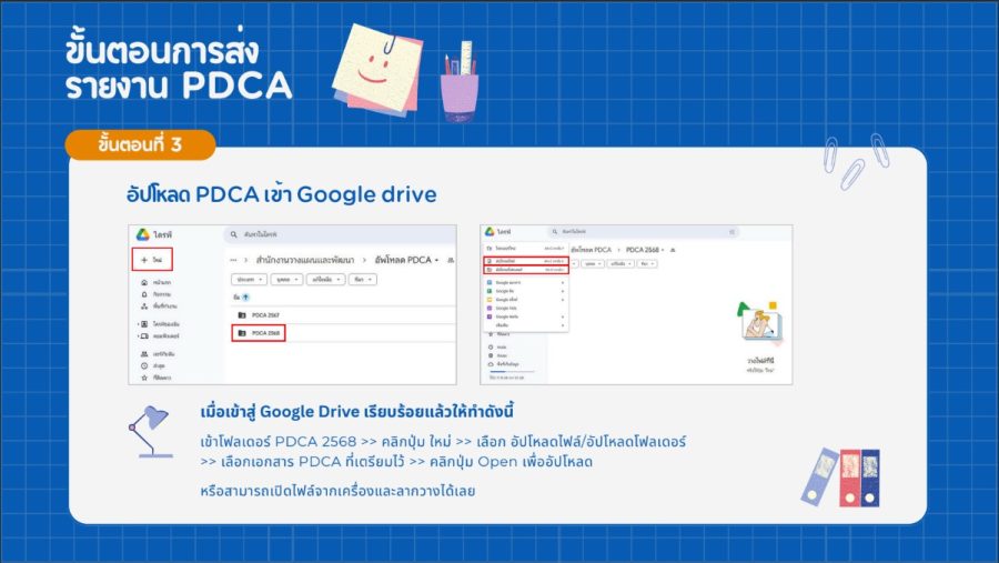 ขั้นตอนการ Upload PDCA 2/2