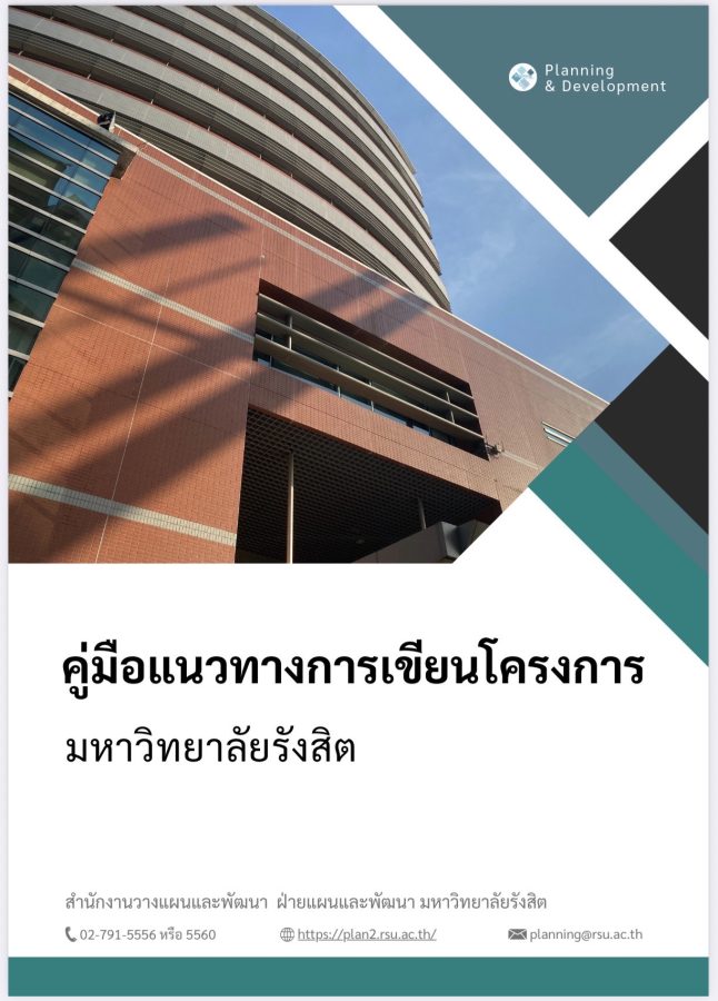 ปกคู่มือแนวทางเขียนโครงการ